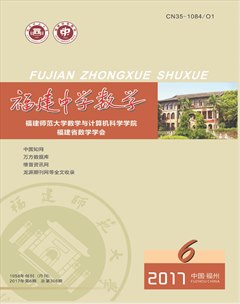 福建中学数学封面