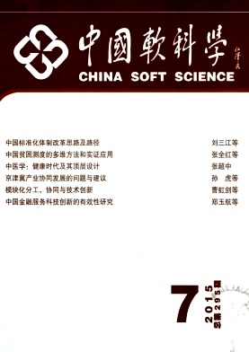 中国软科学封面