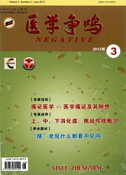 医学争鸣封面