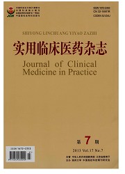 实用临床医药杂志封面