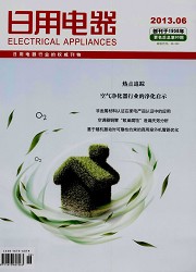 日用电器封面