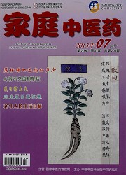 家庭中医药封面