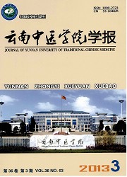 云南中医学院学报封面