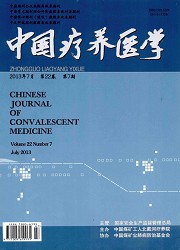 中国疗养医学封面