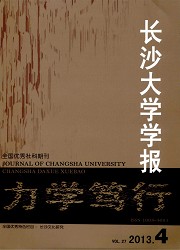 长沙大学学报封面