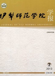 伊犁师范学院学报封面