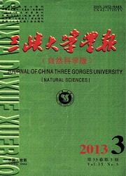 三峡大学学报：自然科封面