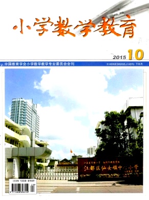 小学数学教育封面