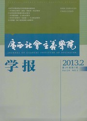 广西社会主义学院学报封面