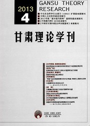 甘肃理论学刊封面