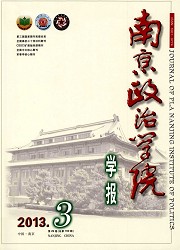 南京政治学院学报封面