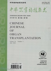 中华器官移植杂志封面