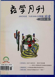 教学月刊：小学版（综封面